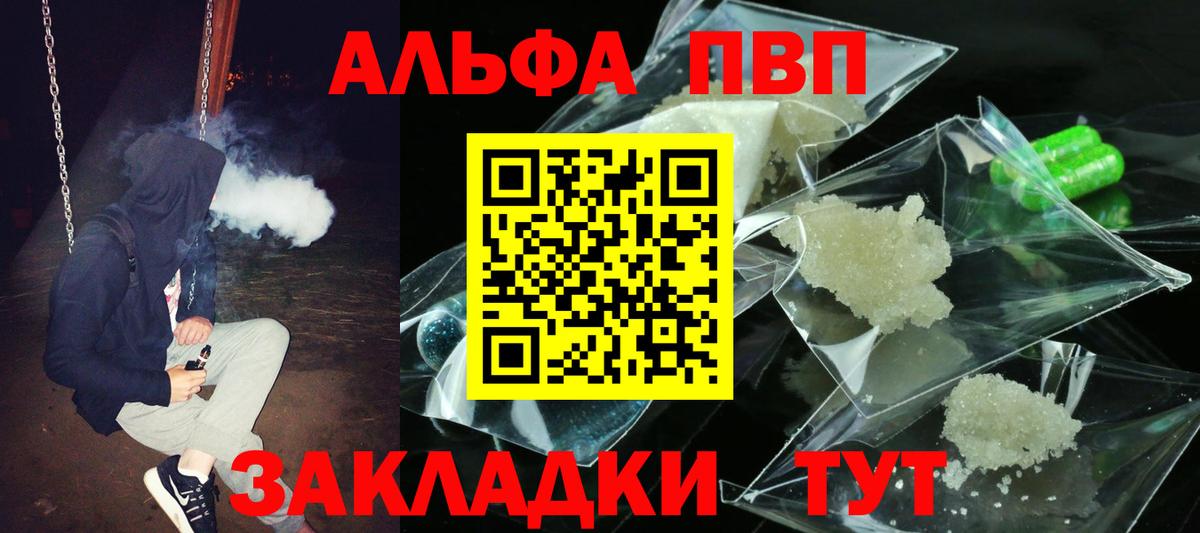 Alpha PVP крисы CK Зеленогорск