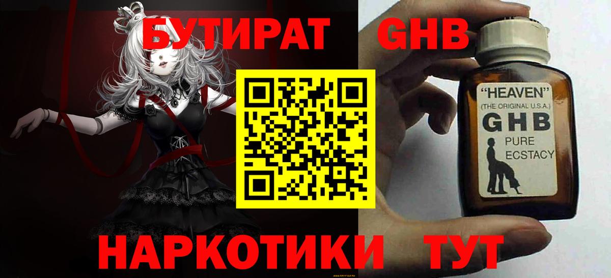 Бутират  БУТИРАТ буратино  Вход с VPN  Зеленогорск 