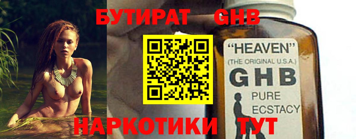 БУТИРАТ вода Зеленогорск