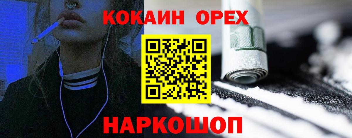 КОКАИН 99% Зеленогорск