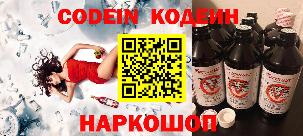Codein напиток Lean (лин) Зеленогорск