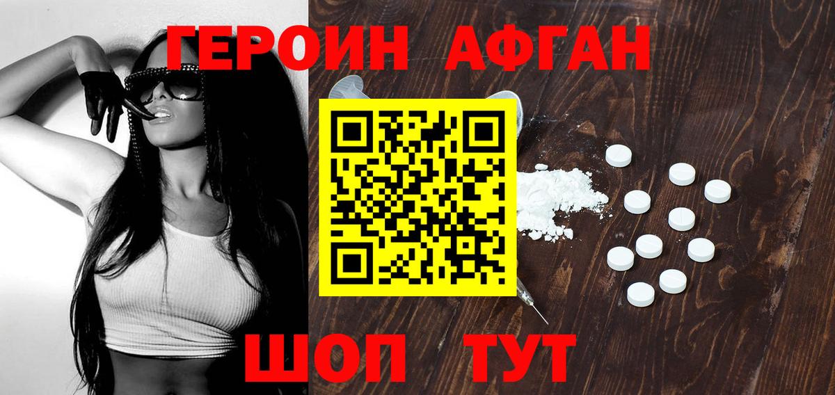 ГЕРОИН афганец  Вход с VPN  Зеленогорск 