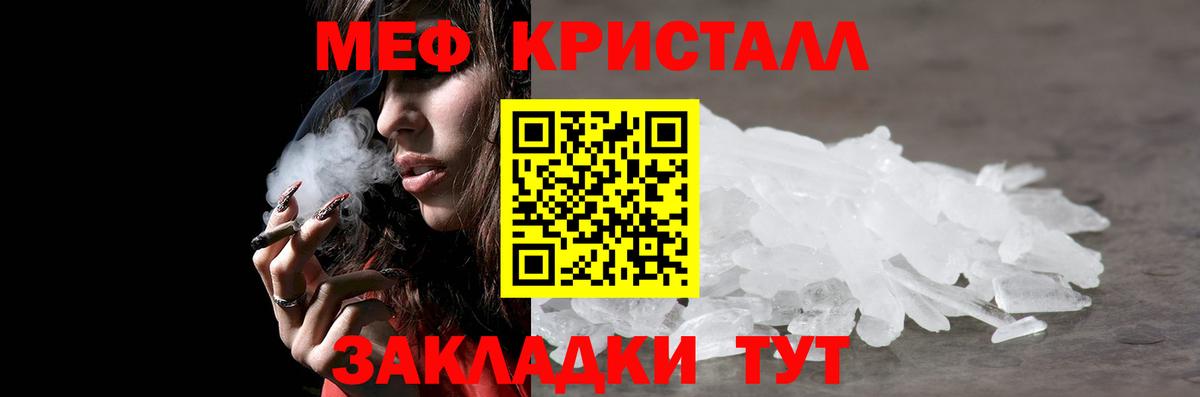Меф кристаллы Зеленогорск