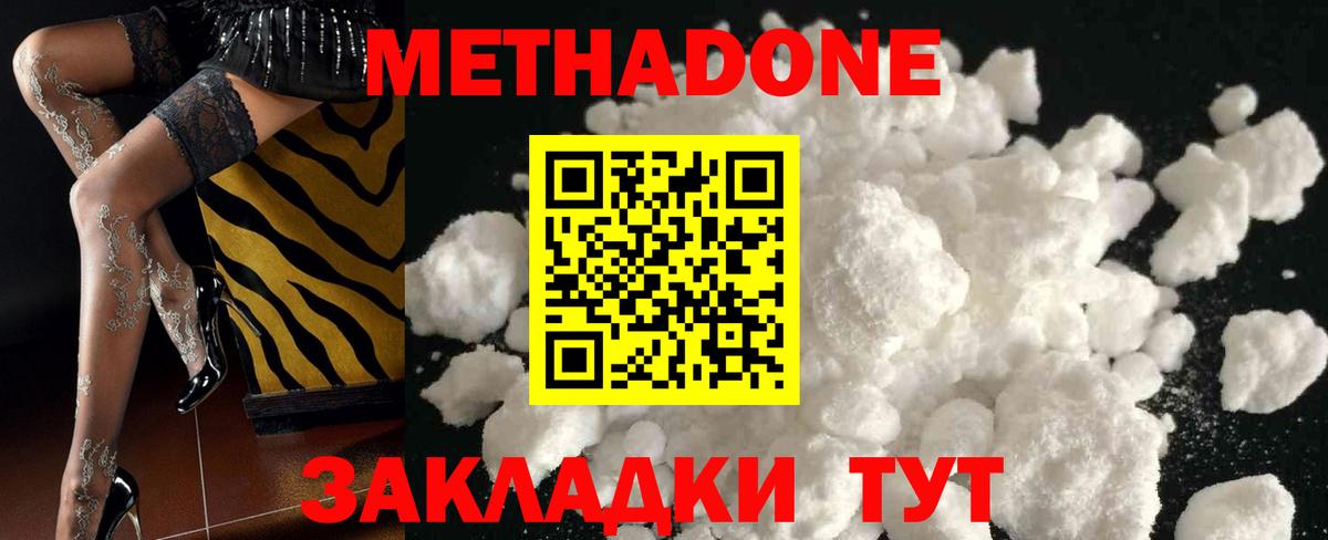 Метадон VHQ  Вход с VPN  Зеленогорск  Метадон кристалл 